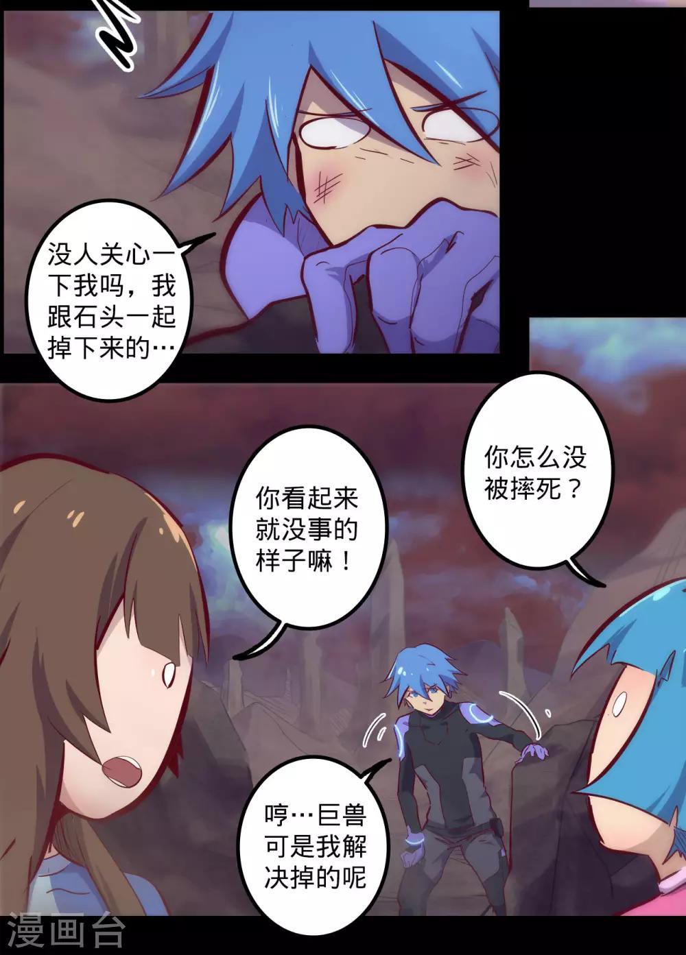 🍘我的战斗女神 第131话 生人勿近 第2页