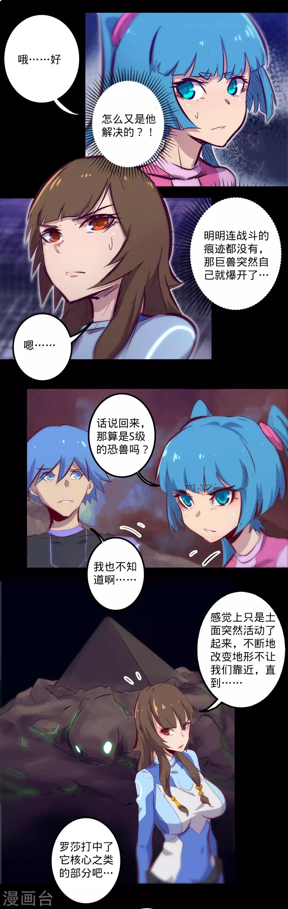 🍘我的战斗女神 第131话 生人勿近 第3页