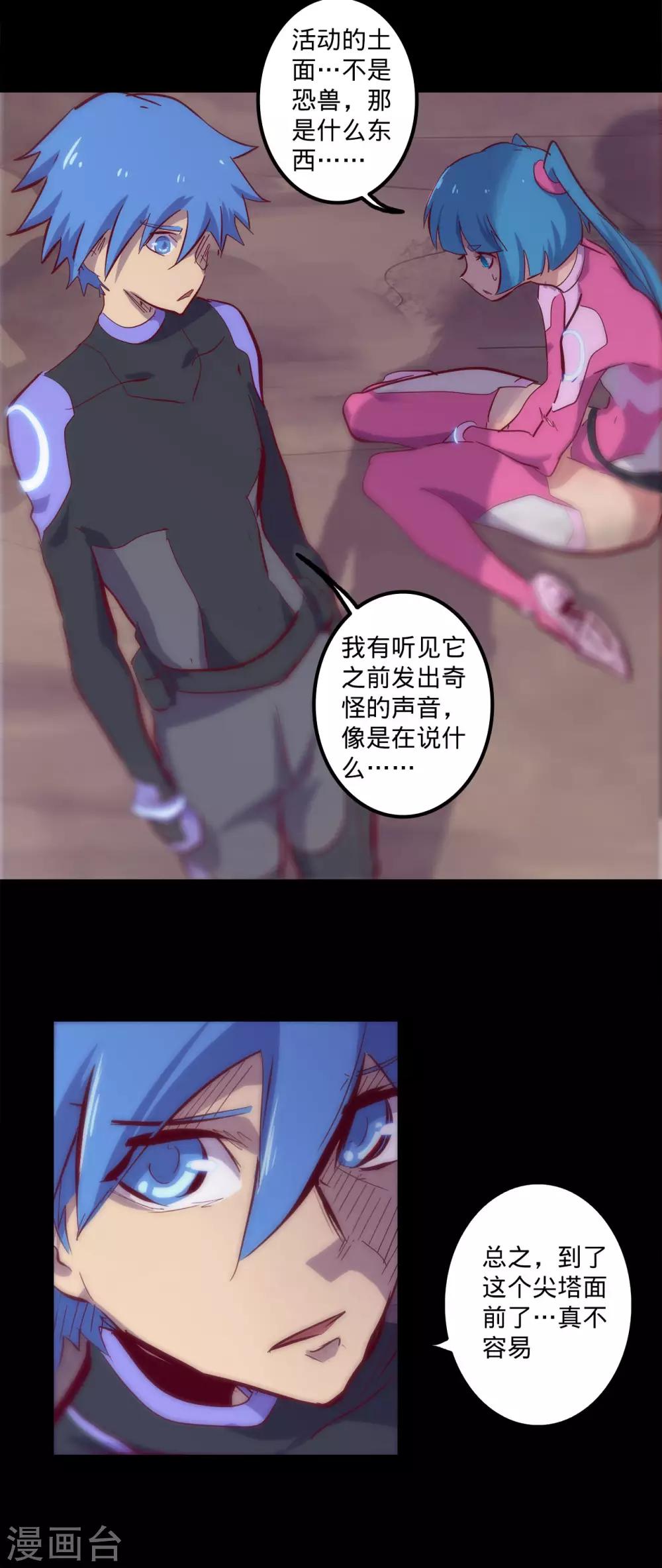 🍘我的战斗女神 第131话 生人勿近 第4页