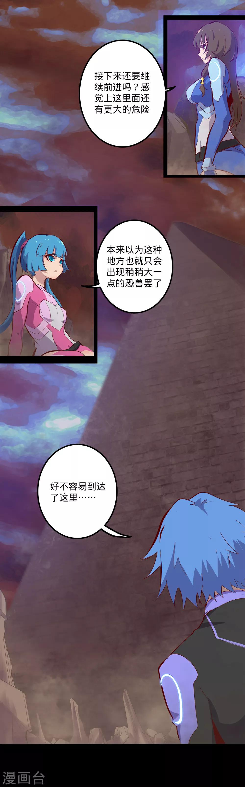 🍘我的战斗女神 第131话 生人勿近 第5页