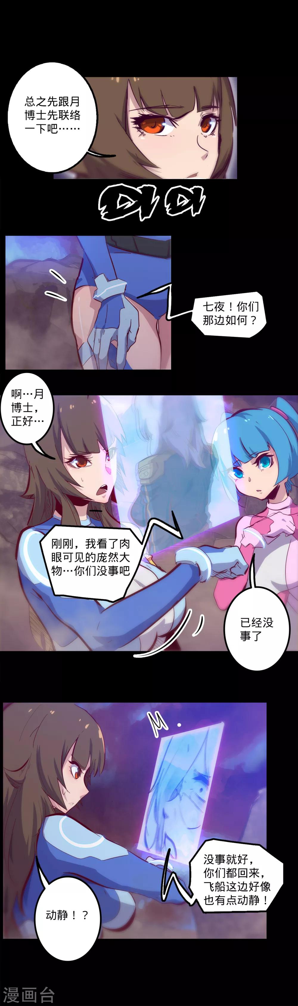 🍘我的战斗女神 第131话 生人勿近 第6页
