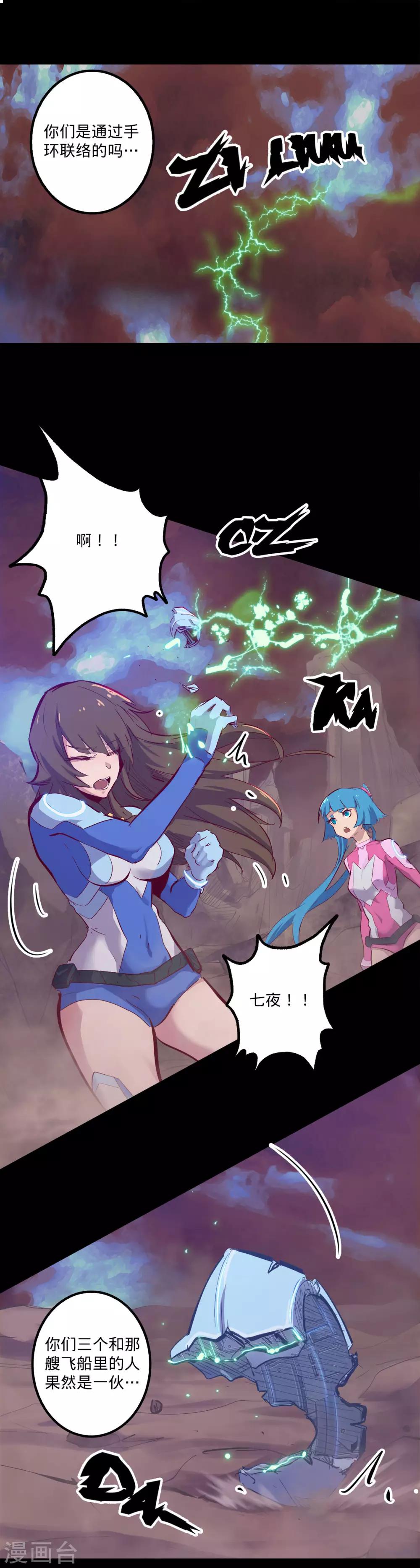 🍘我的战斗女神 第131话 生人勿近 第7页