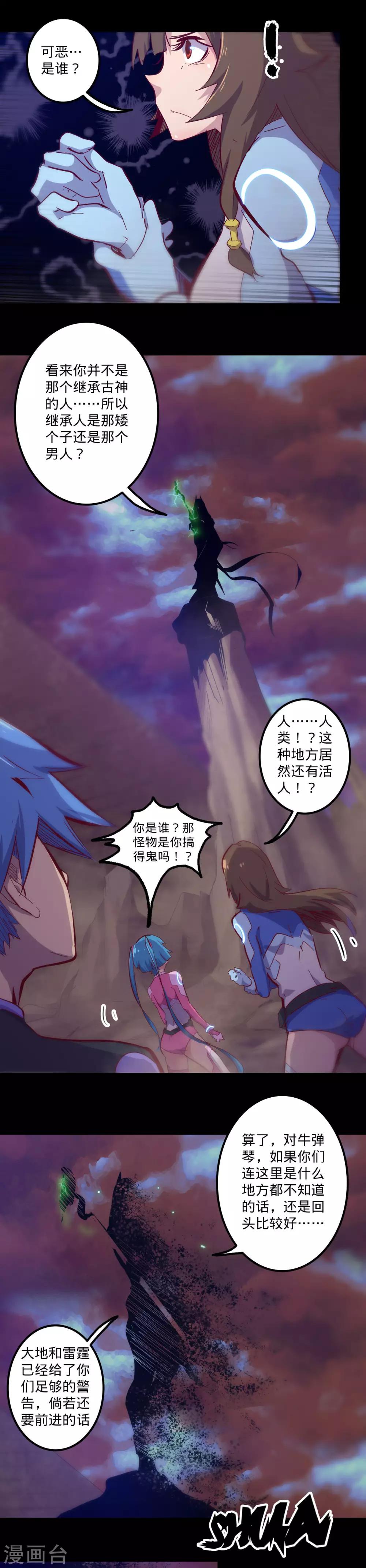 🍘我的战斗女神 第131话 生人勿近 第9页