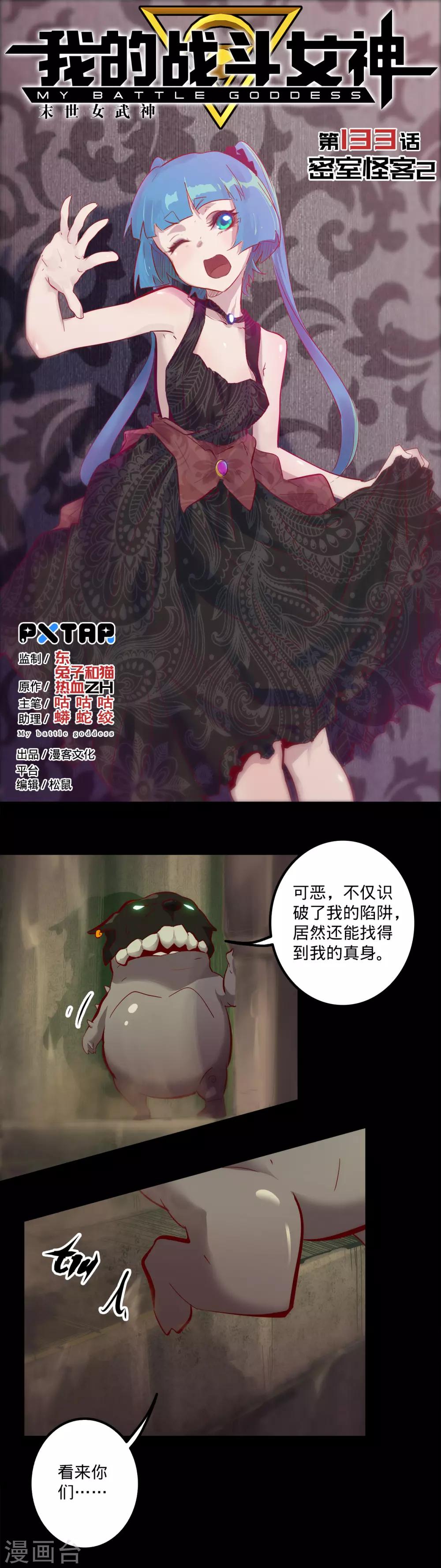 🍘我的战斗女神 第133话 密室怪客2 第1页