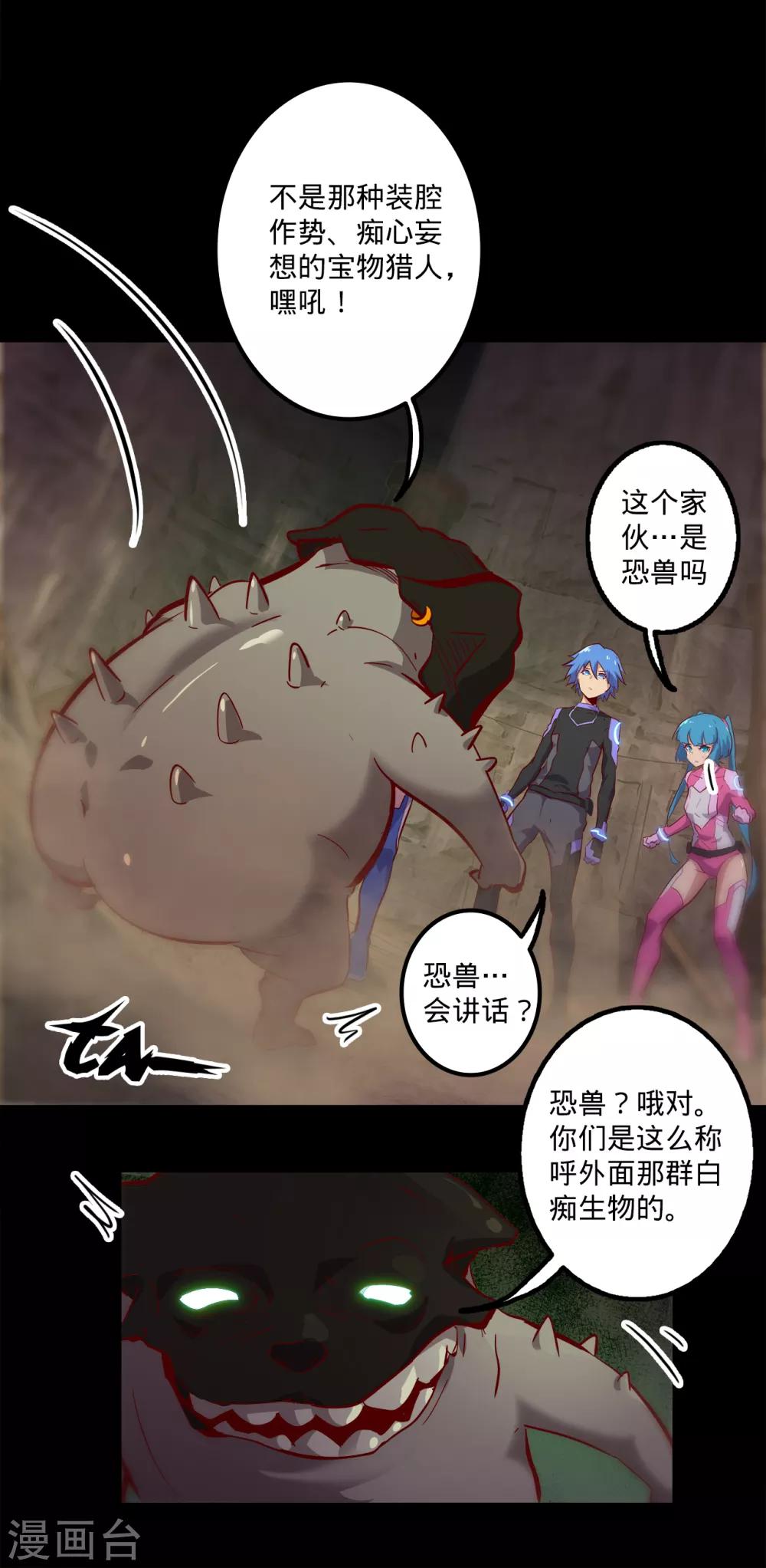 🍘我的战斗女神 第133话 密室怪客2 第2页