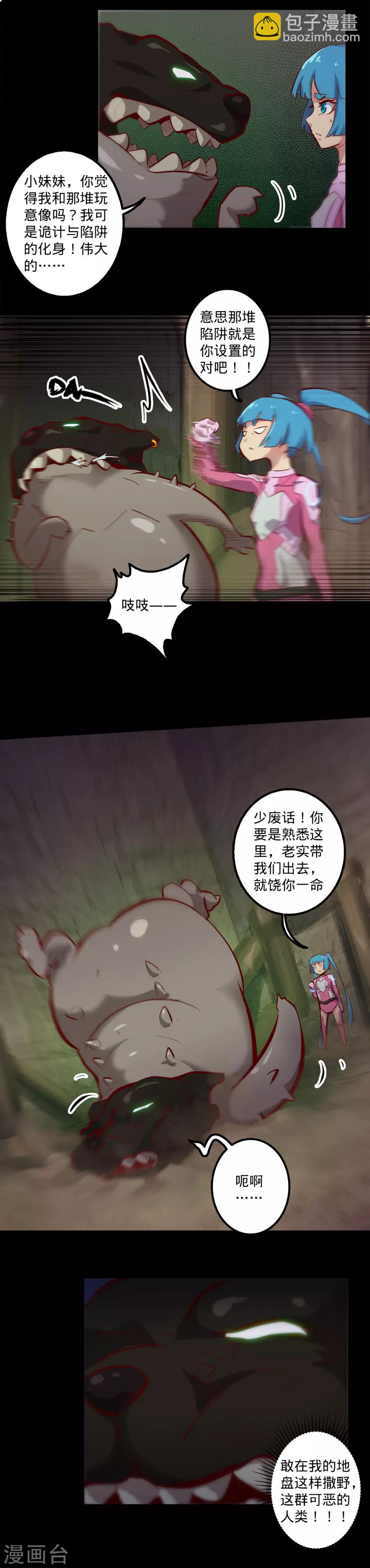 🍘我的战斗女神 第133话 密室怪客2 第3页