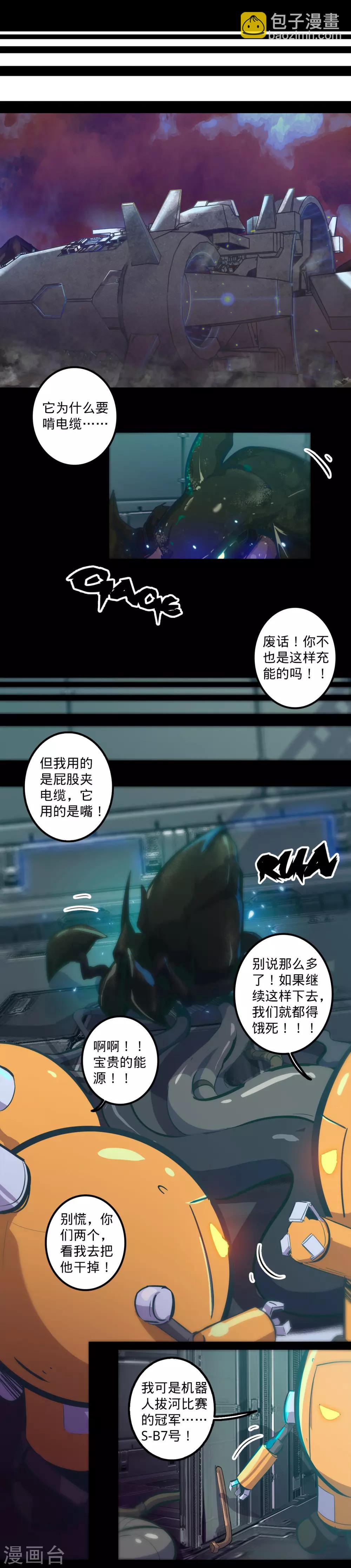 🍘我的战斗女神 第133话 密室怪客2 第4页