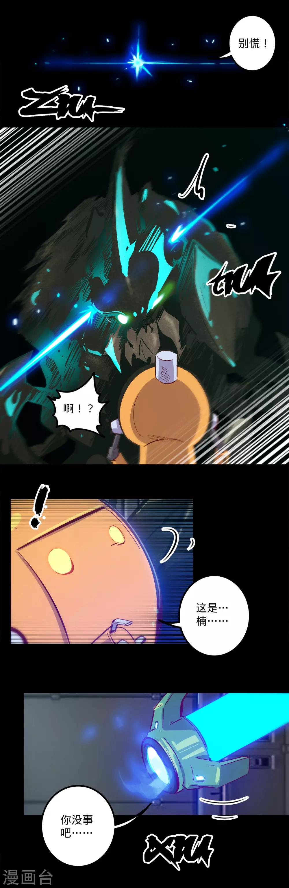 🍘我的战斗女神 第133话 密室怪客2 第6页