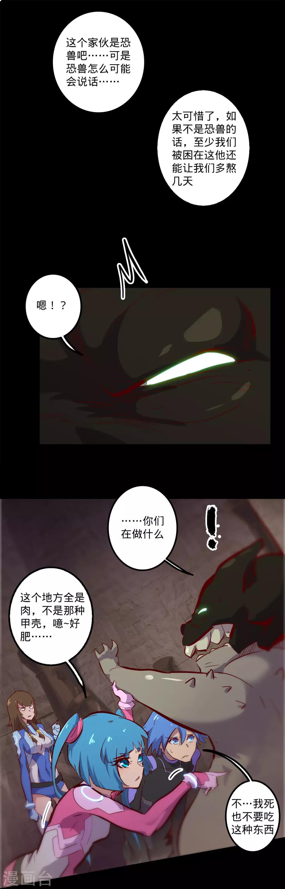 🍘我的战斗女神 第133话 密室怪客2 第8页
