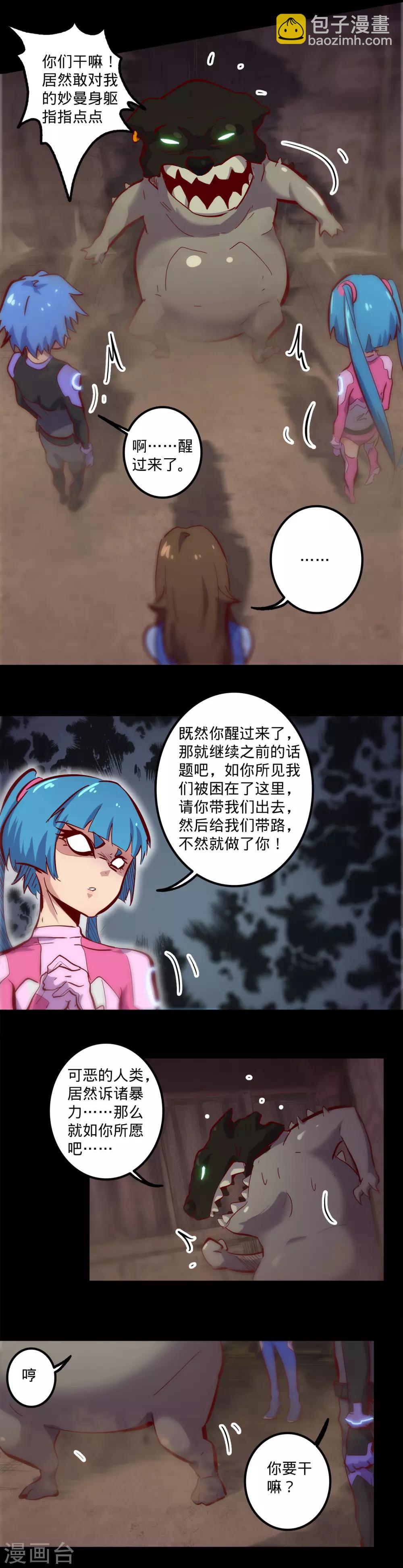 🍘我的战斗女神 第133话 密室怪客2 第9页