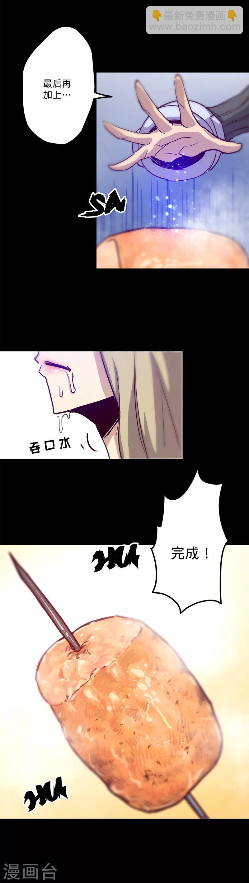 🍘我的战斗女神 第14话 制作标记 第12页