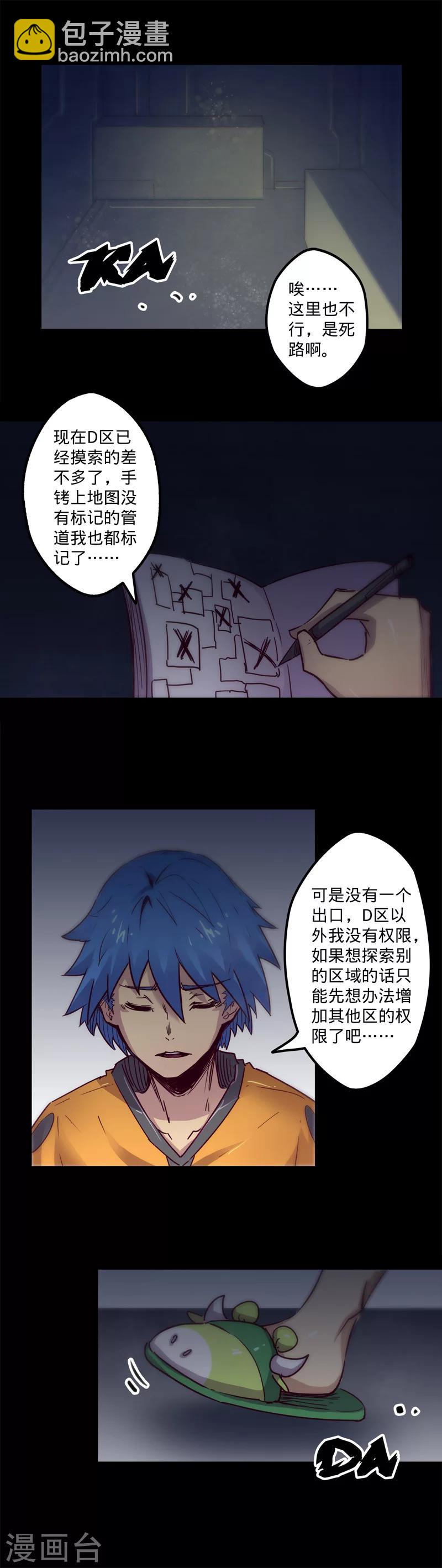 🍘我的战斗女神 第14话 制作标记 第2页
