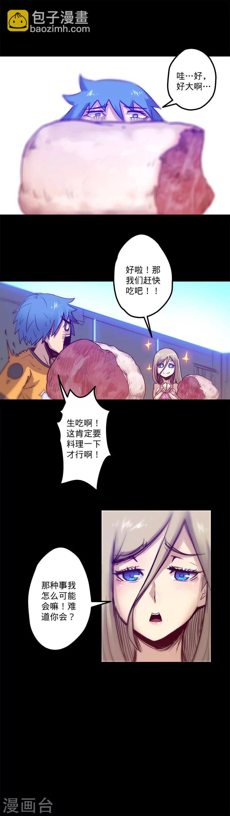 🍘我的战斗女神 第14话 制作标记 第9页