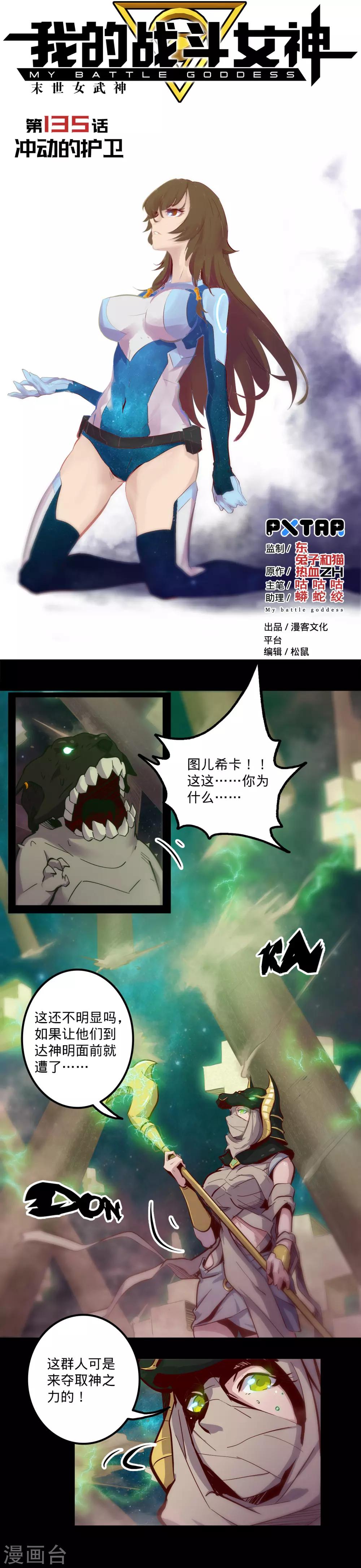 🍘我的战斗女神 第135话 冲动的护卫 第1页