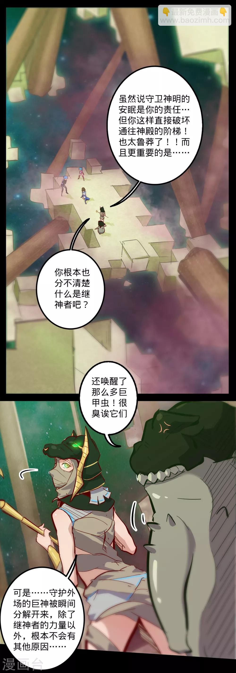🍘我的战斗女神 第135话 冲动的护卫 第10页