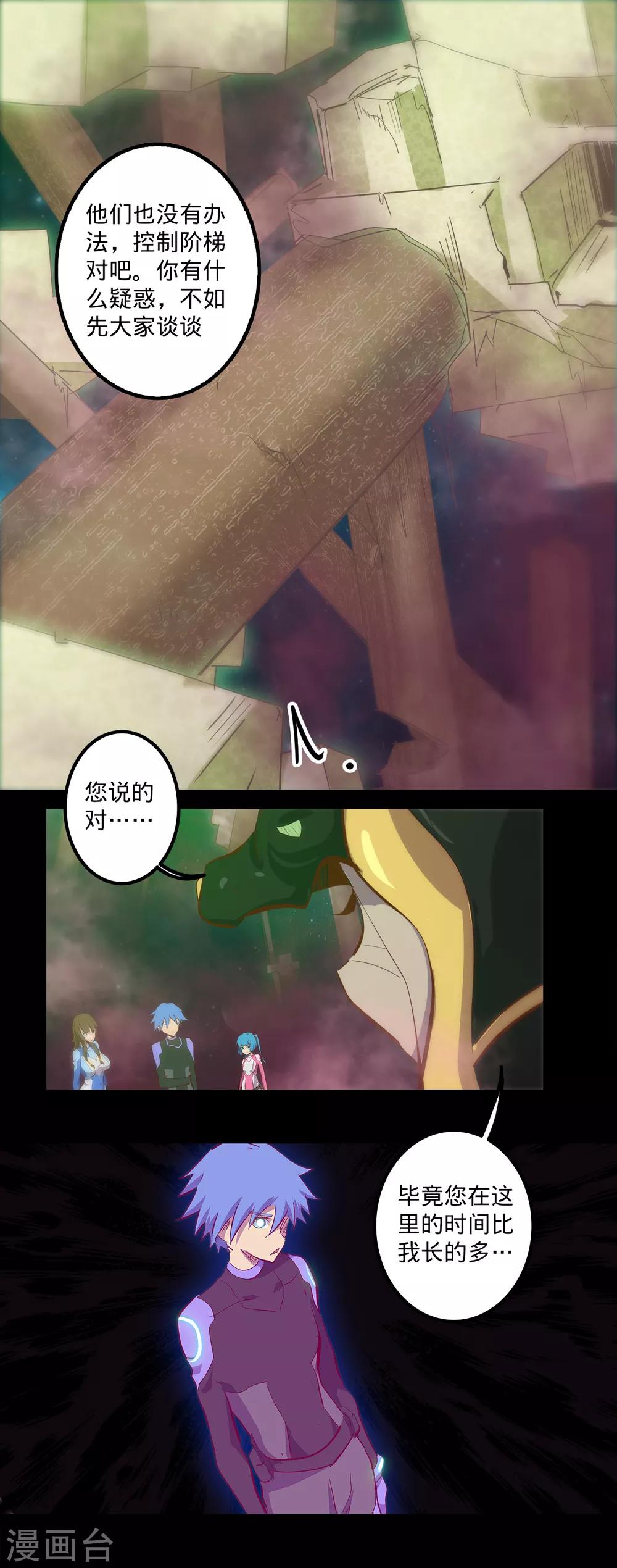 🍘我的战斗女神 第135话 冲动的护卫 第12页