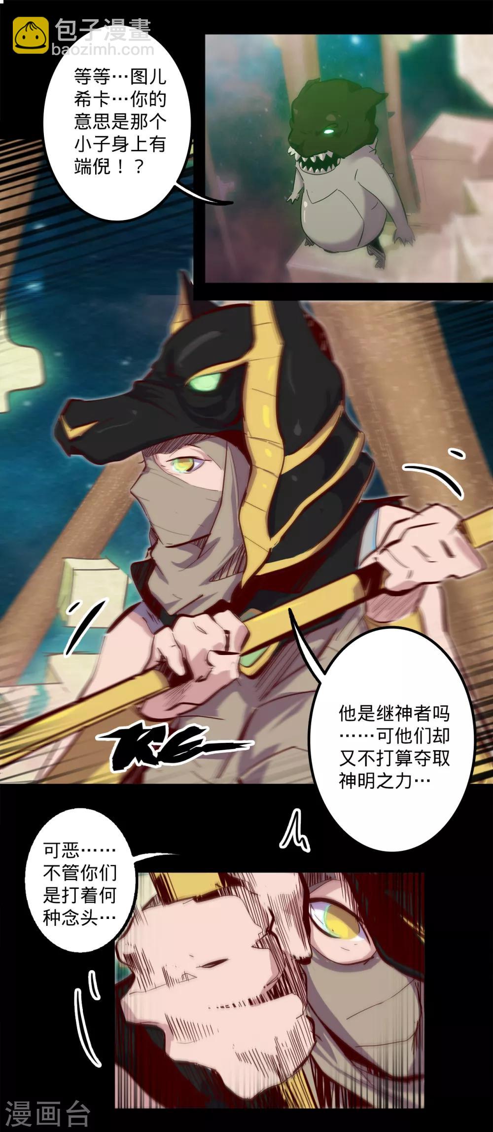 🍘我的战斗女神 第135话 冲动的护卫 第14页
