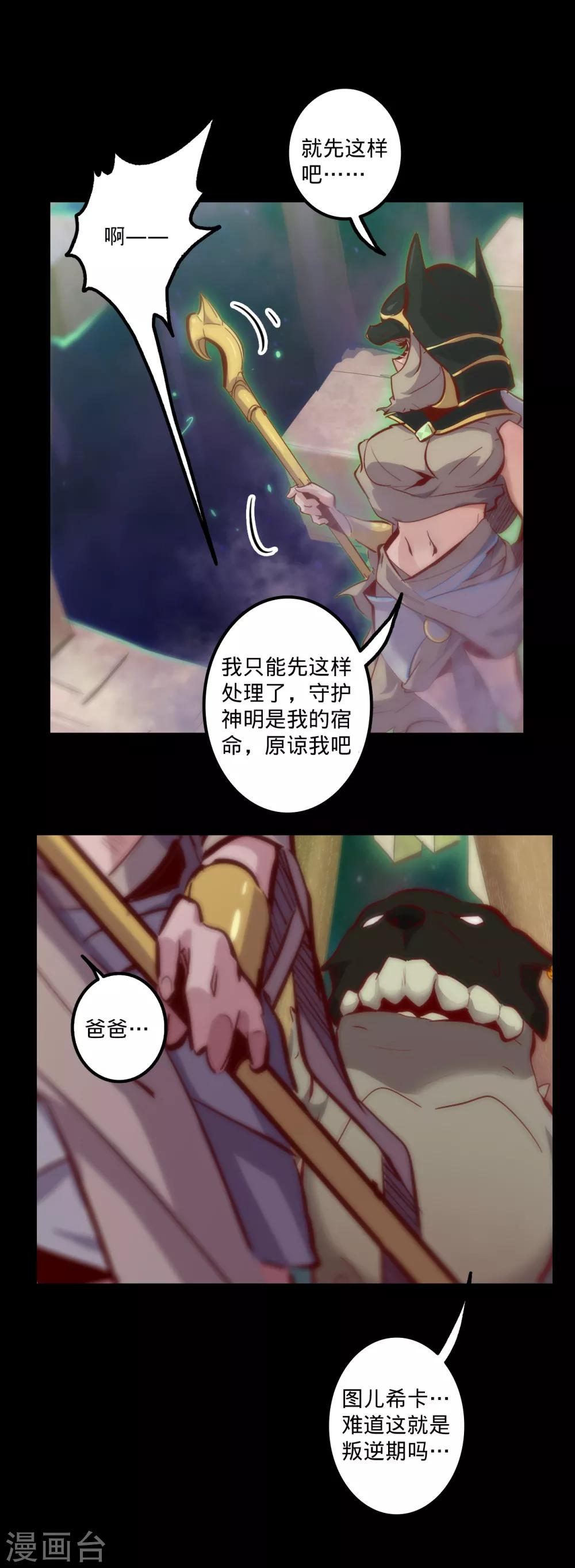 🍘我的战斗女神 第135话 冲动的护卫 第17页