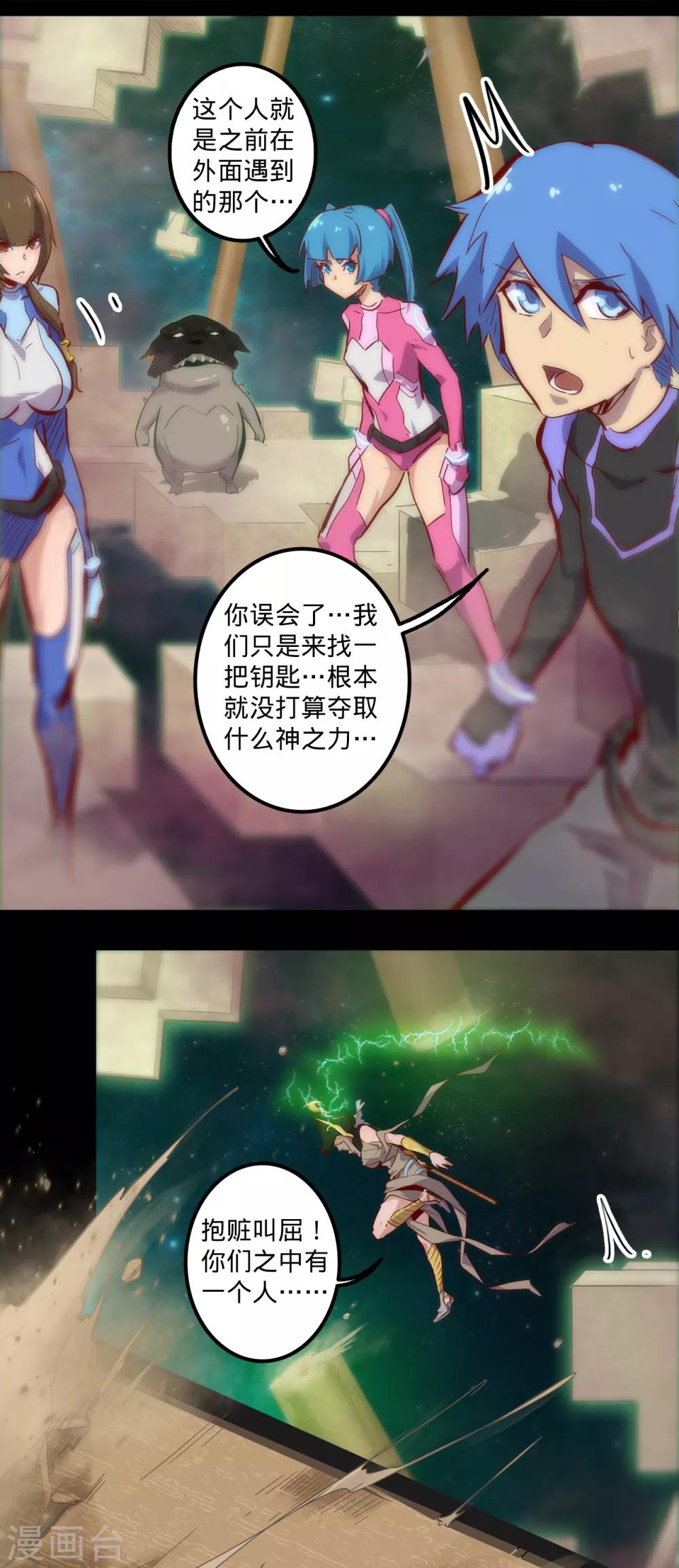 🍘我的战斗女神 第135话 冲动的护卫 第2页
