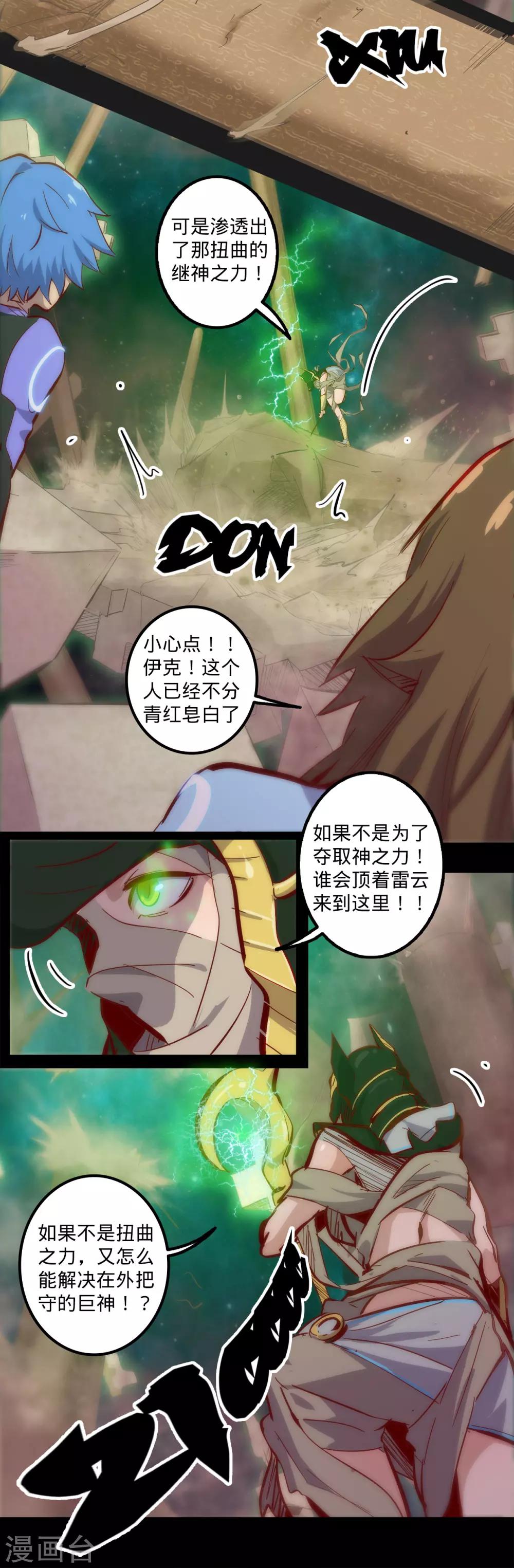 🍘我的战斗女神 第135话 冲动的护卫 第3页