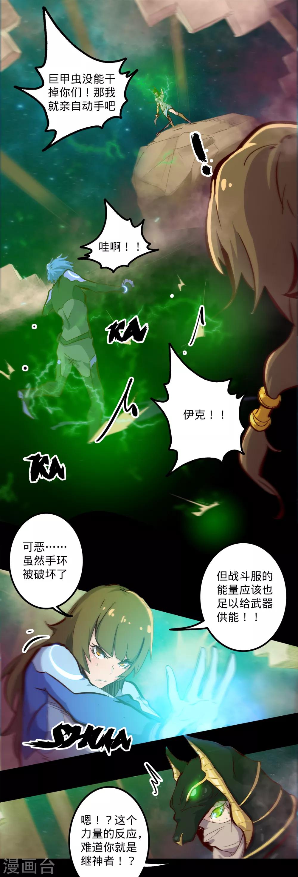 🍘我的战斗女神 第135话 冲动的护卫 第4页