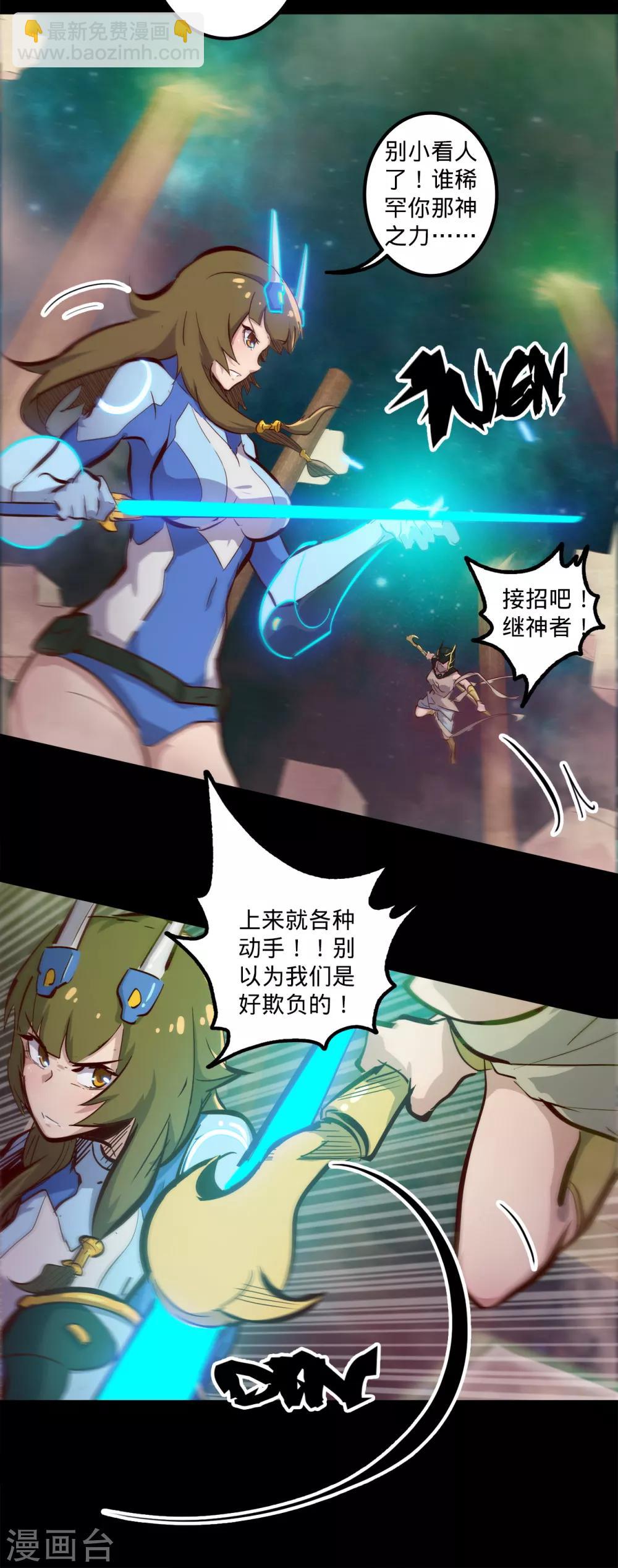 🍘我的战斗女神 第135话 冲动的护卫 第5页