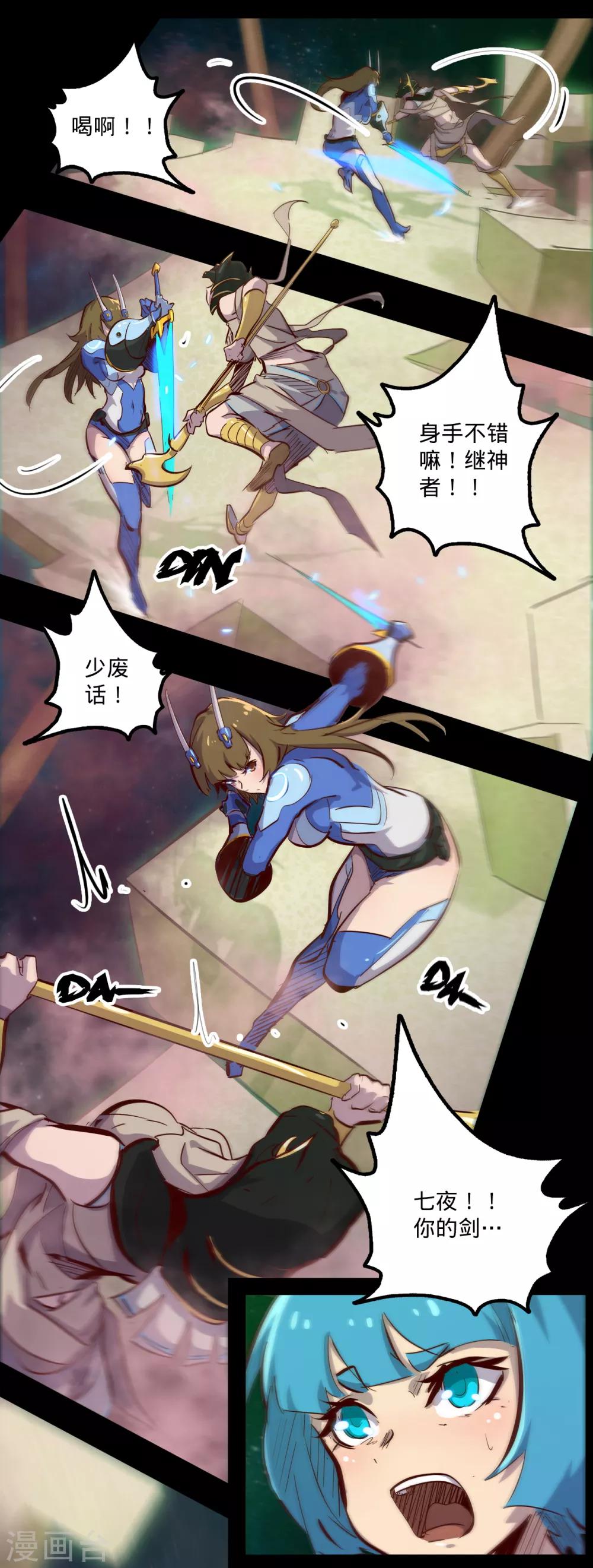 🍘我的战斗女神 第135话 冲动的护卫 第6页