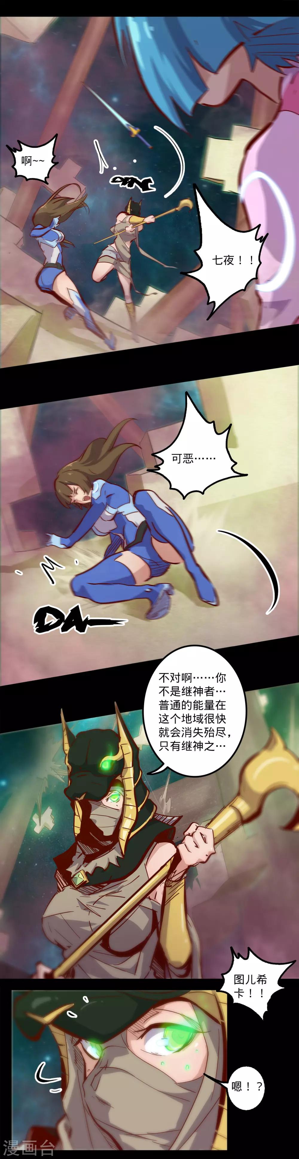 🍘我的战斗女神 第135话 冲动的护卫 第8页