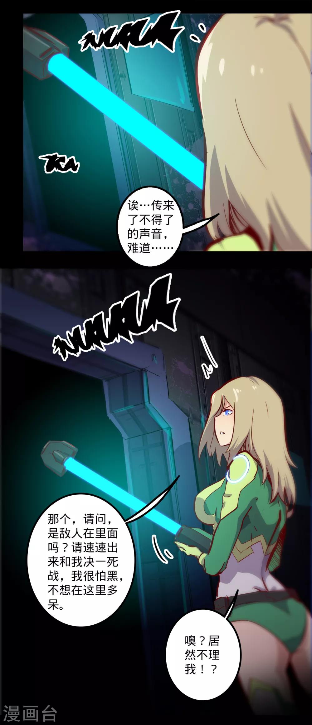 🍘我的战斗女神 第139话 疏忽大意 第10页