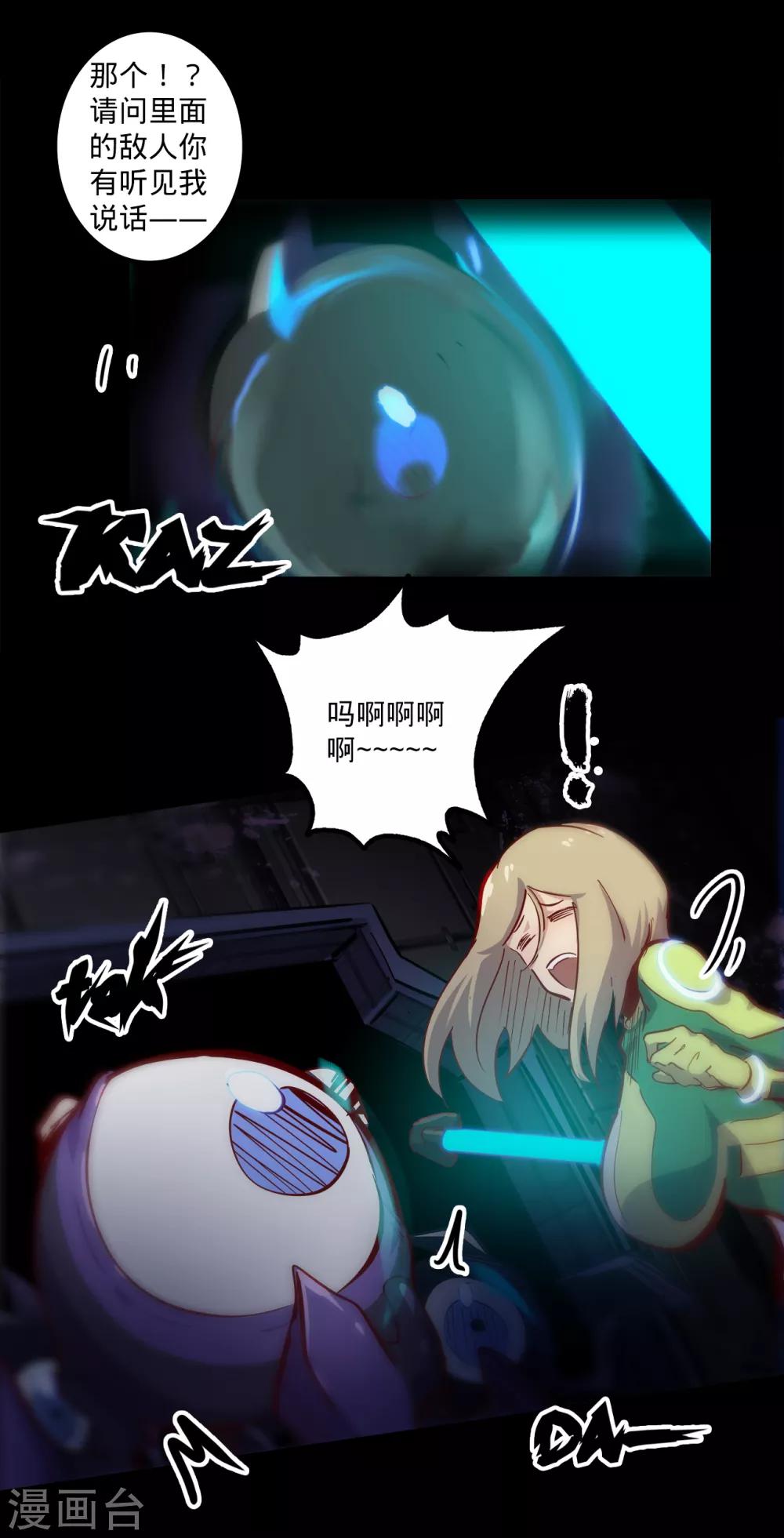 🍘我的战斗女神 第139话 疏忽大意 第11页