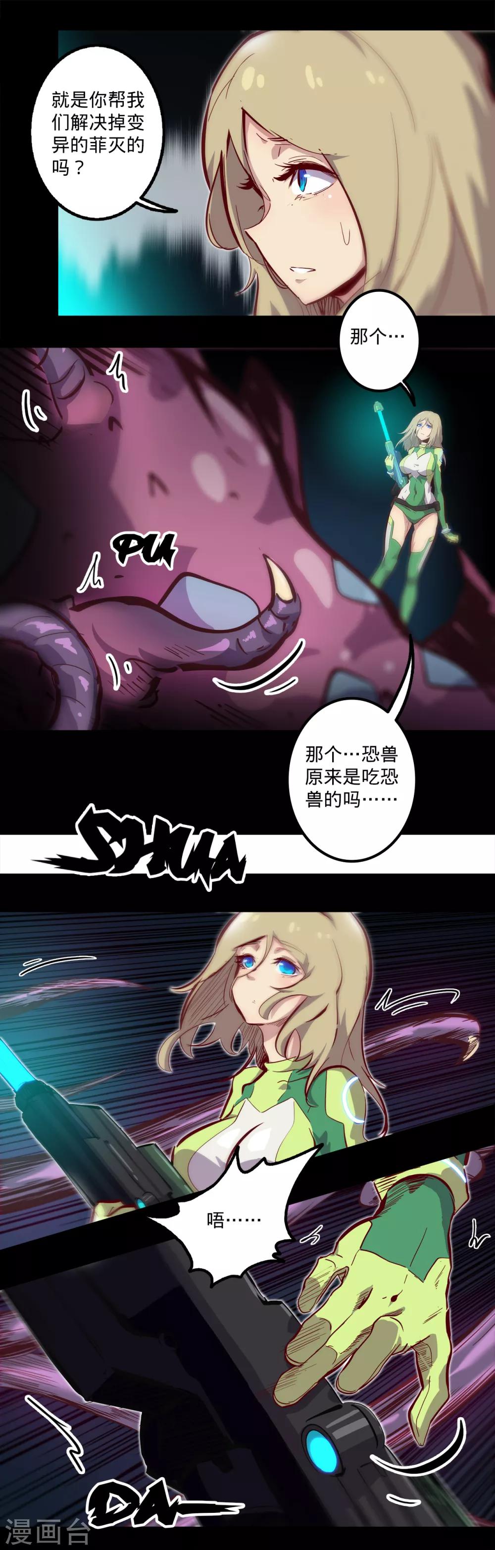 🍘我的战斗女神 第139话 疏忽大意 第14页