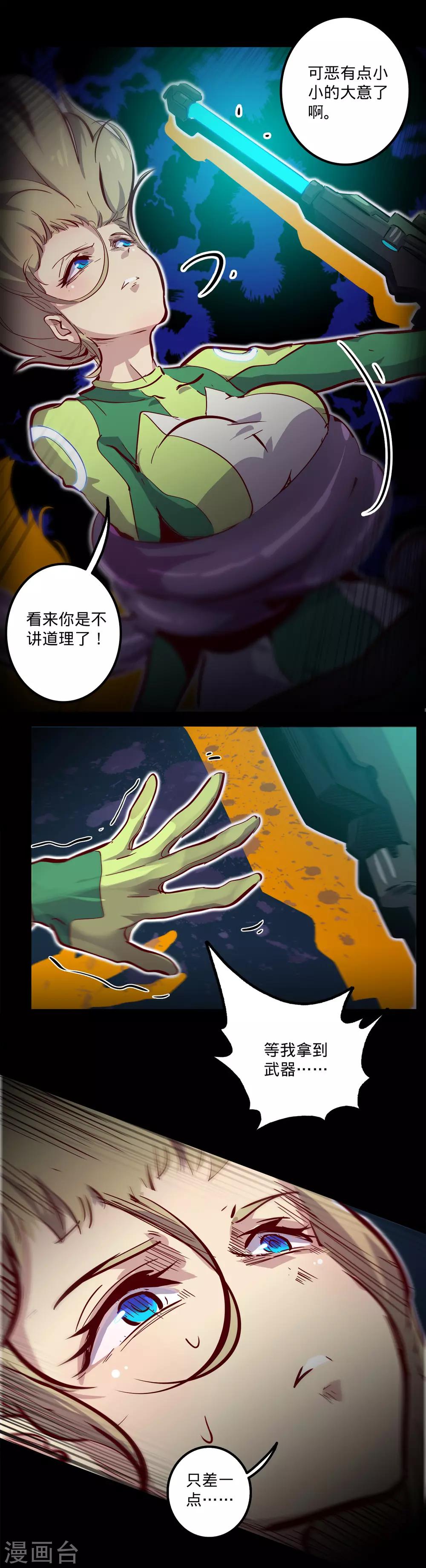 🍘我的战斗女神 第139话 疏忽大意 第17页
