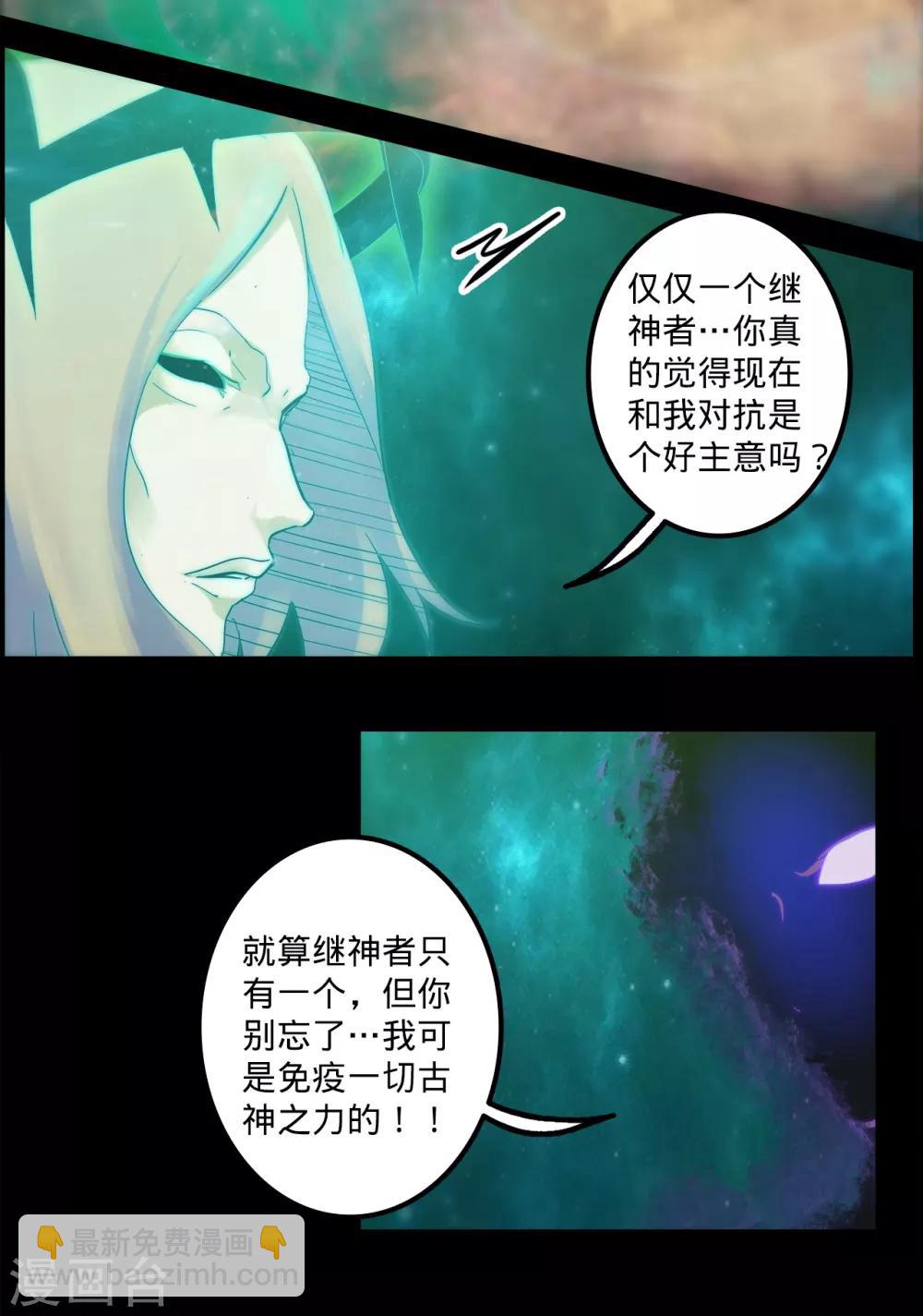 🍘我的战斗女神 第139话 疏忽大意 第2页
