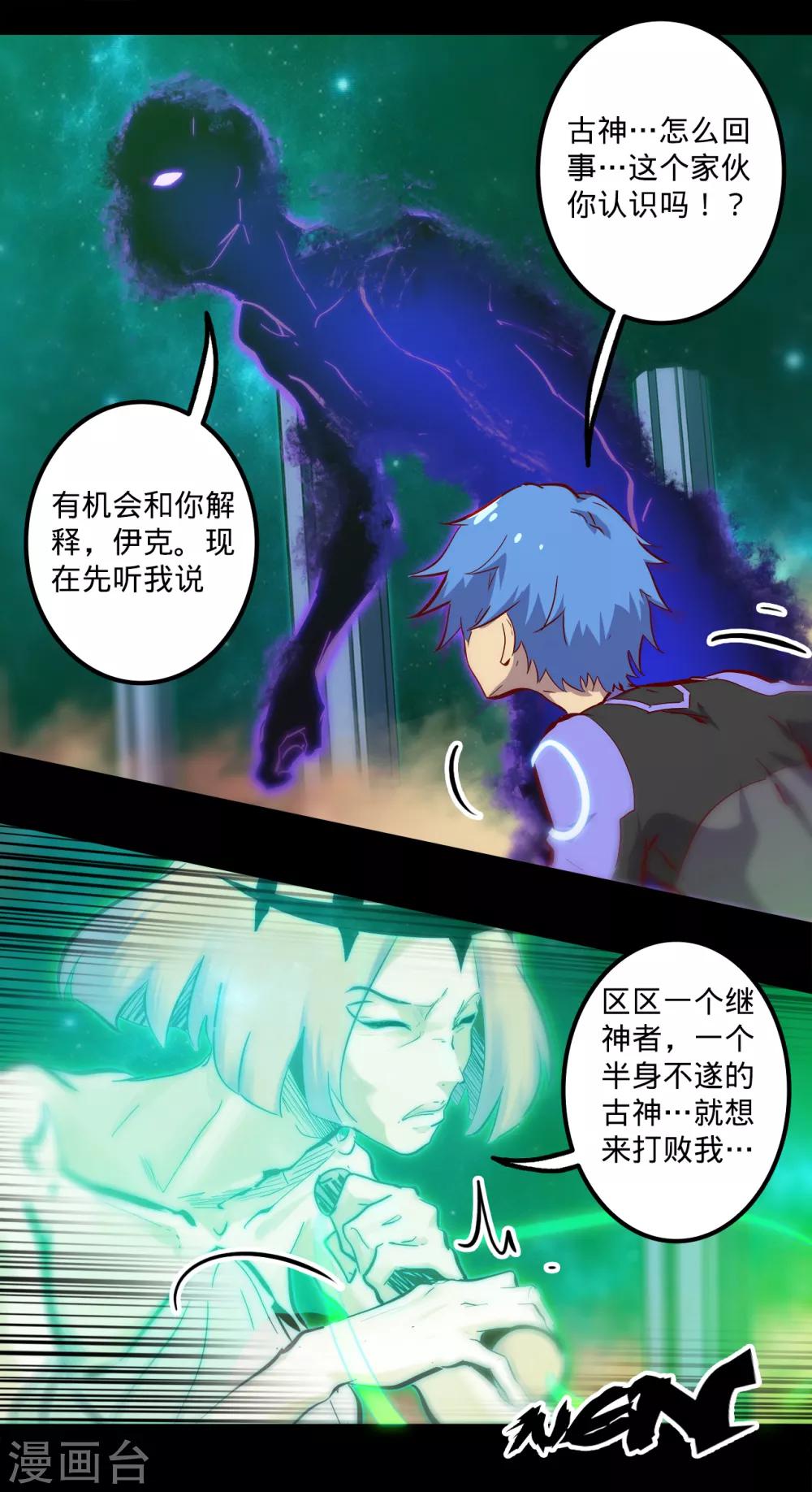 🍘我的战斗女神 第139话 疏忽大意 第3页