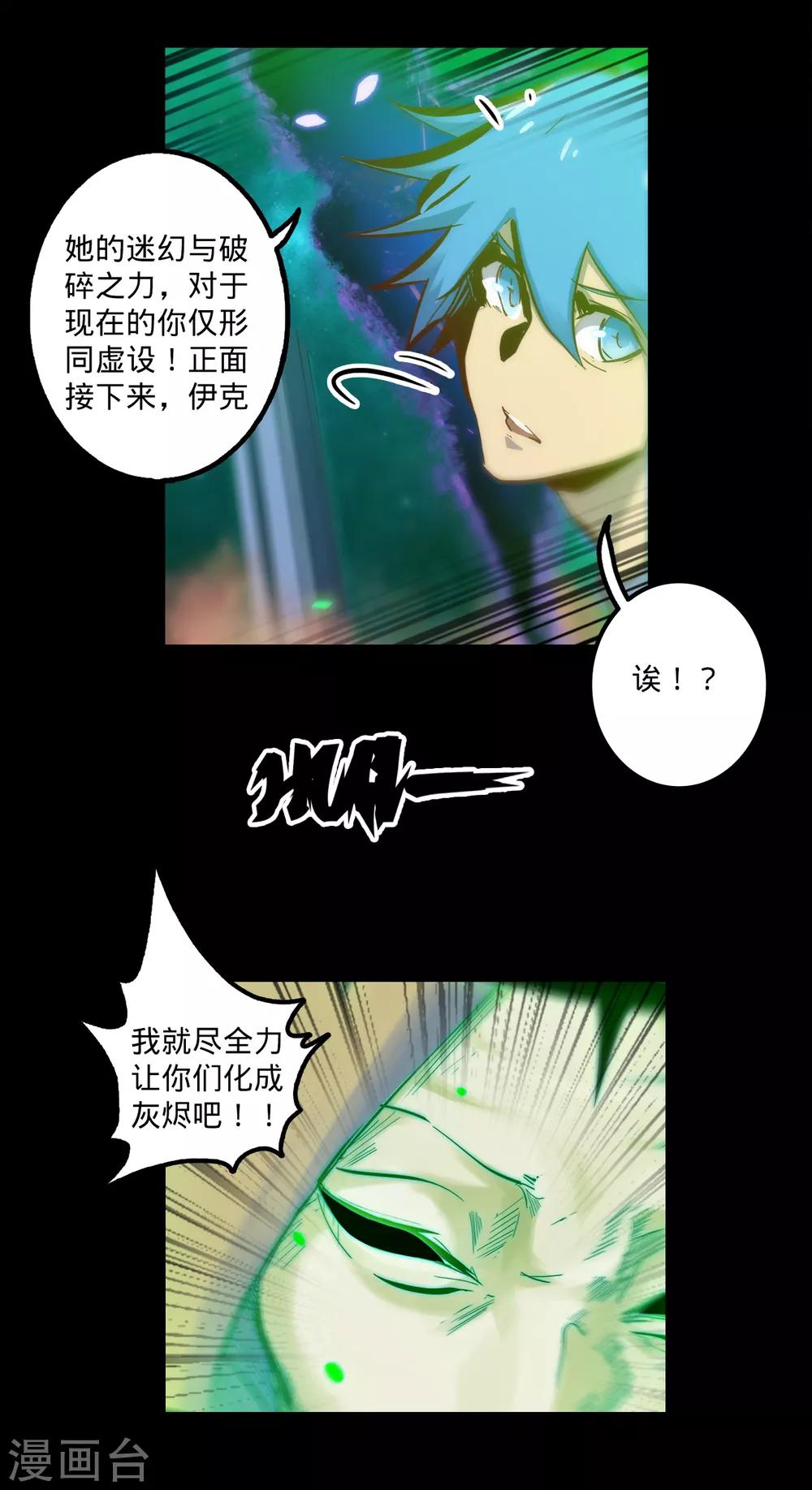 🍘我的战斗女神 第139话 疏忽大意 第4页