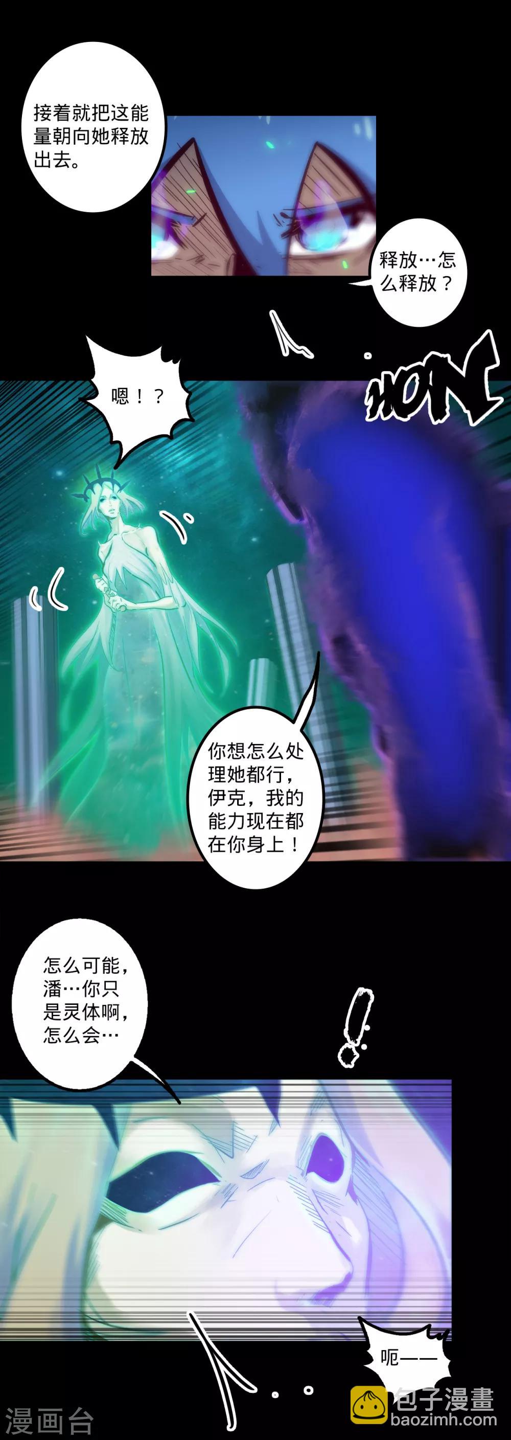 🍘我的战斗女神 第139话 疏忽大意 第6页