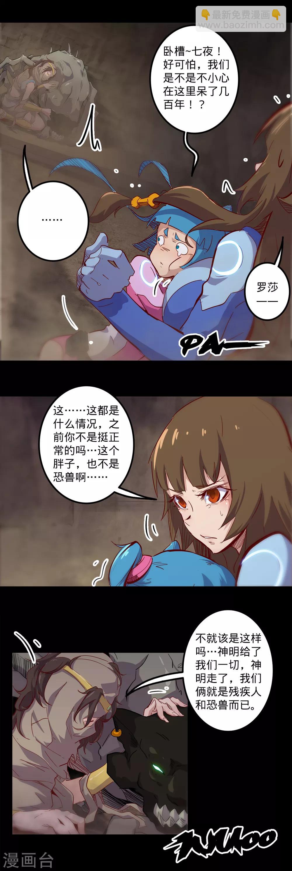 🍘我的战斗女神 第141话 回到原形 第10页