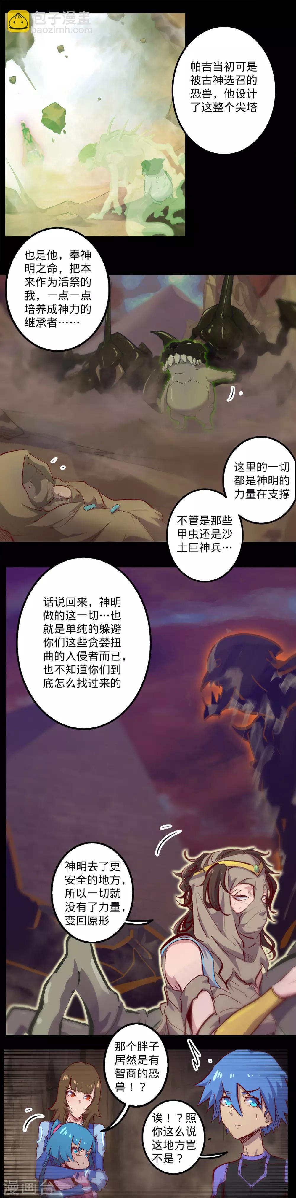 🍘我的战斗女神 第141话 回到原形 第11页