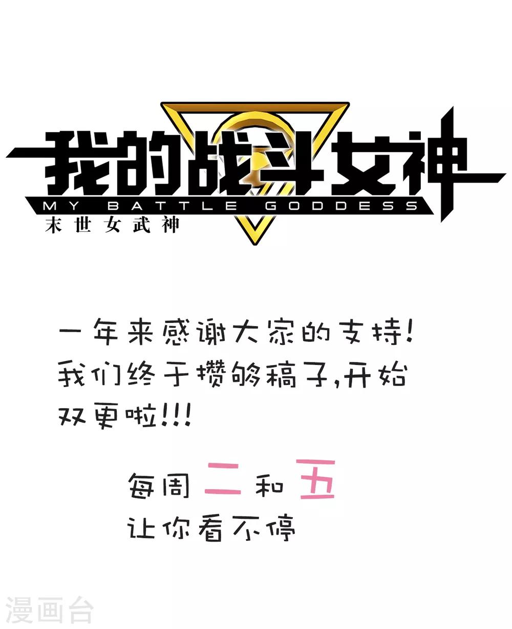 🍘我的战斗女神 第141话 回到原形 第18页