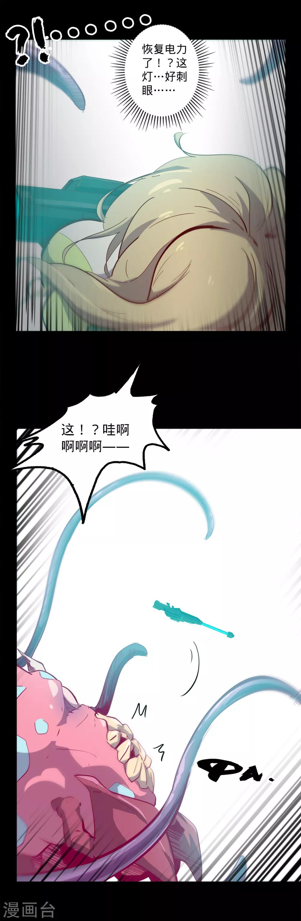 🍘我的战斗女神 第141话 回到原形 第3页