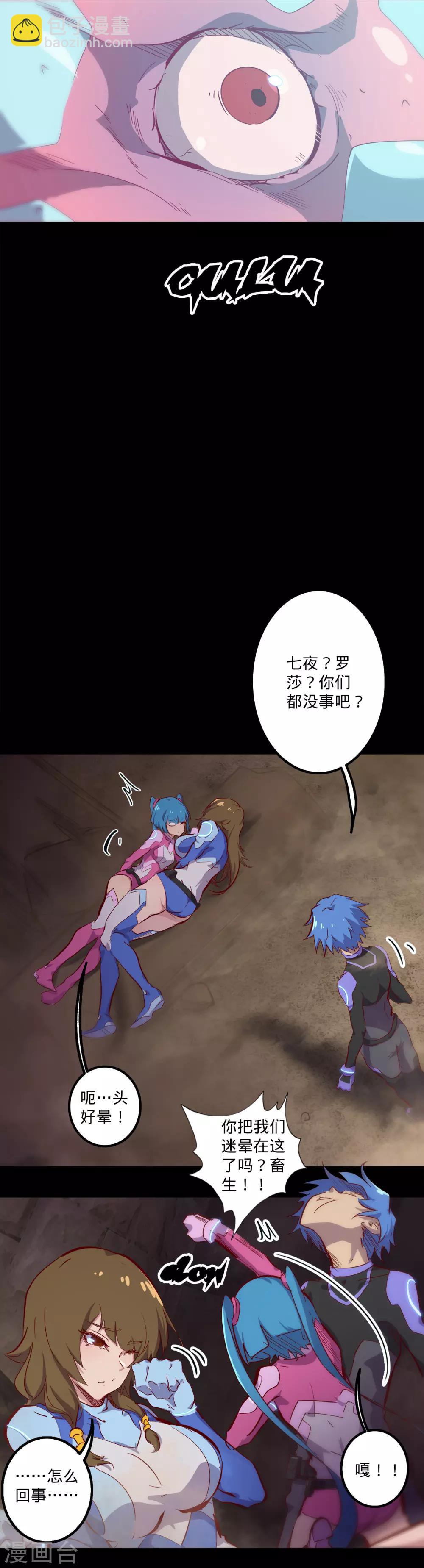 🍘我的战斗女神 第141话 回到原形 第4页