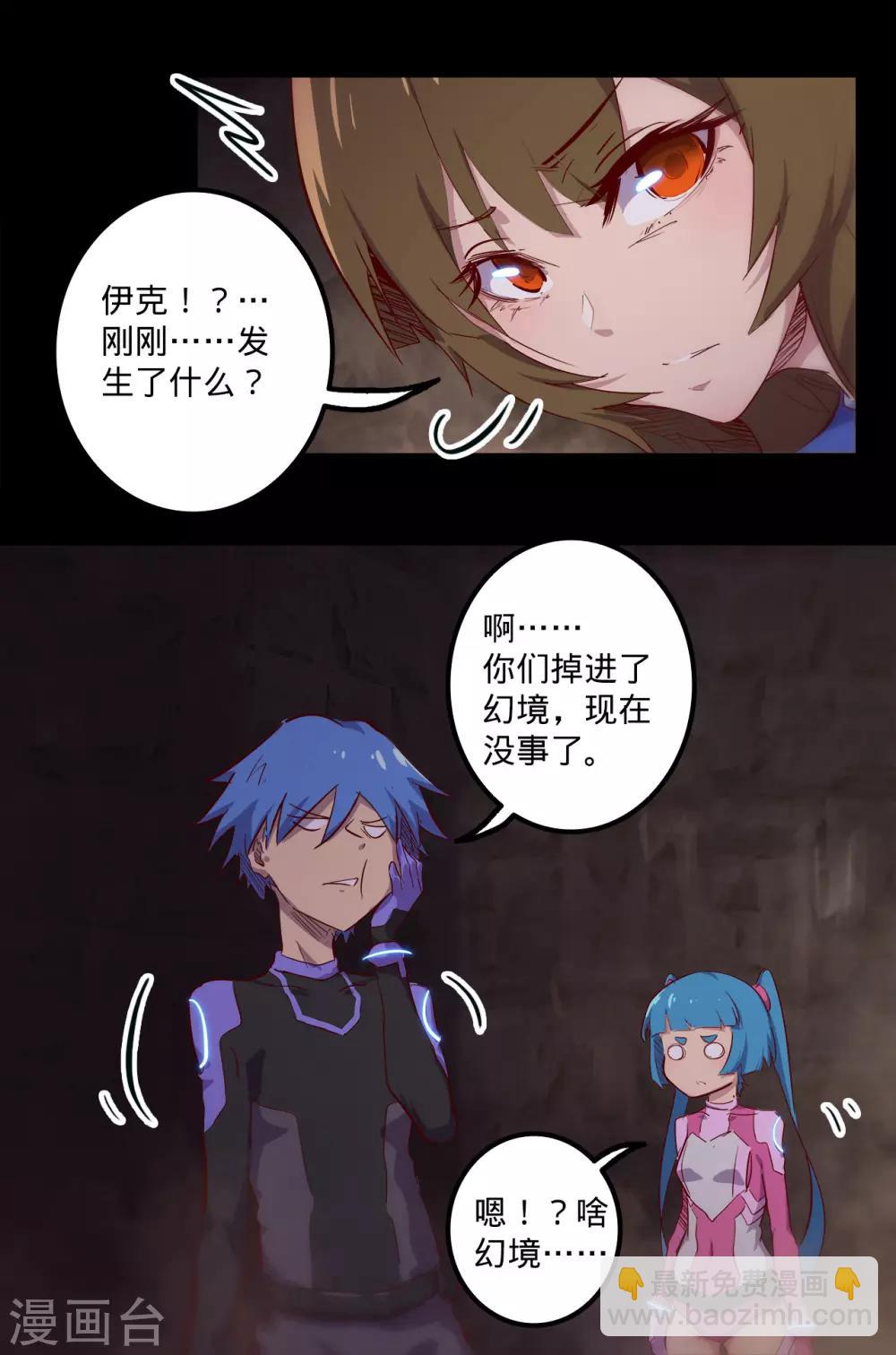 🍘我的战斗女神 第141话 回到原形 第5页