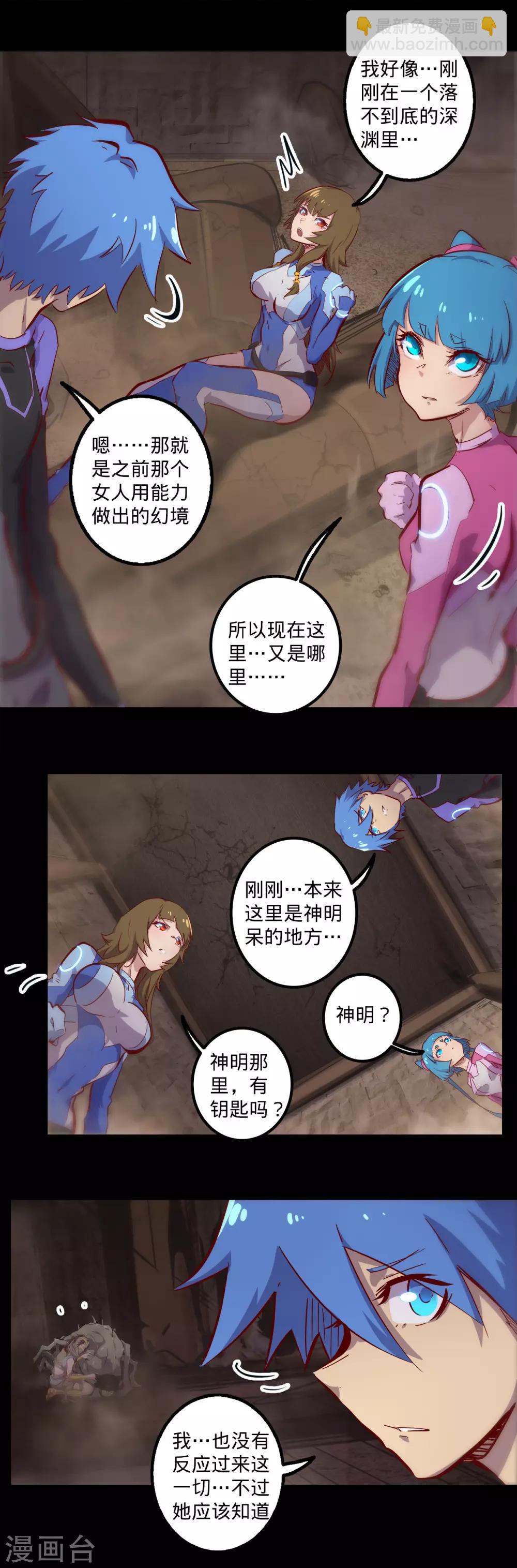 🍘我的战斗女神 第141话 回到原形 第6页
