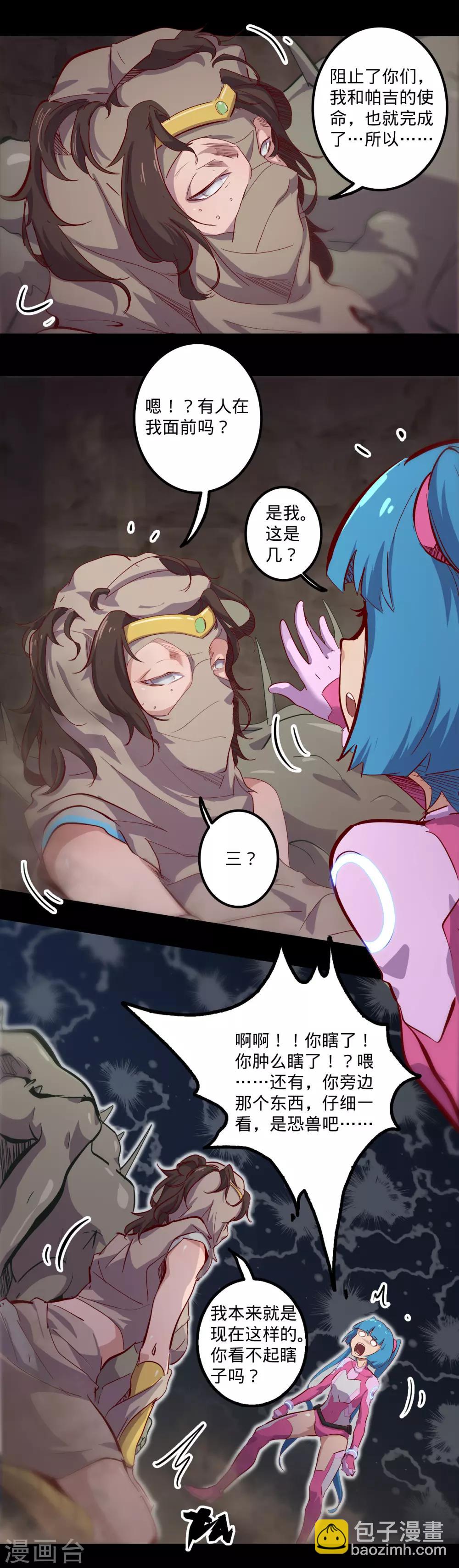 🍘我的战斗女神 第141话 回到原形 第9页