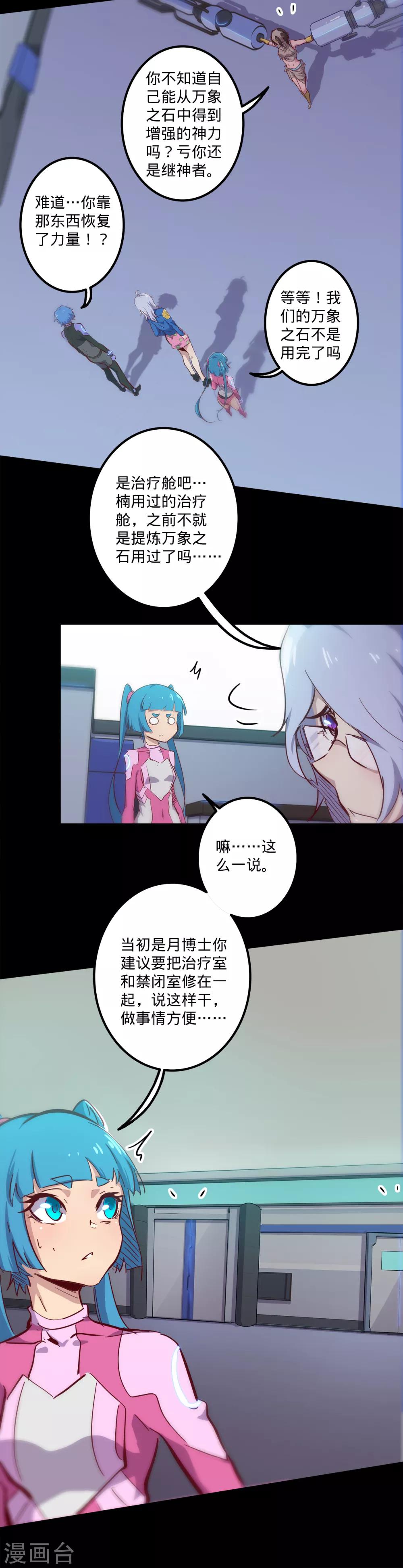 🍘我的战斗女神 第143话 伪装 第10页