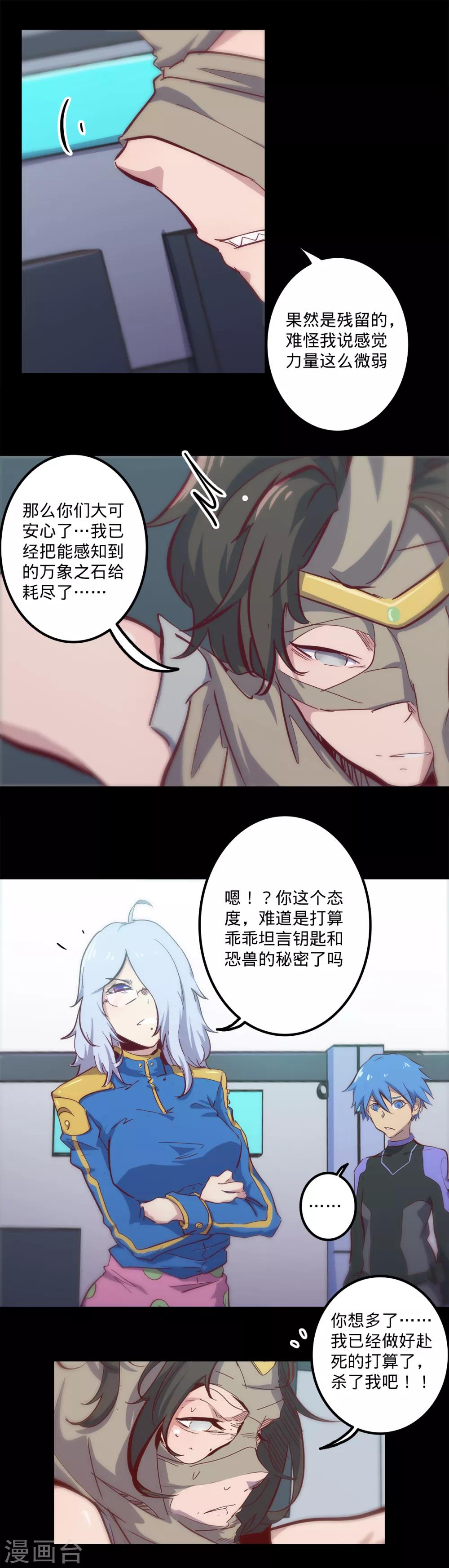 🍘我的战斗女神 第143话 伪装 第11页