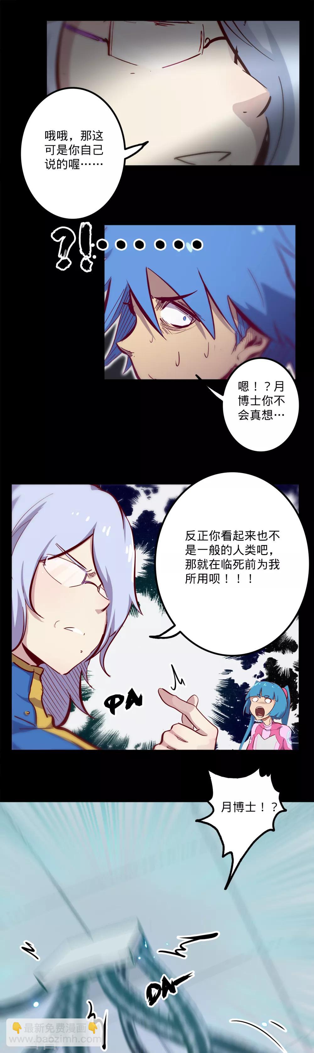 🍘我的战斗女神 第143话 伪装 第13页