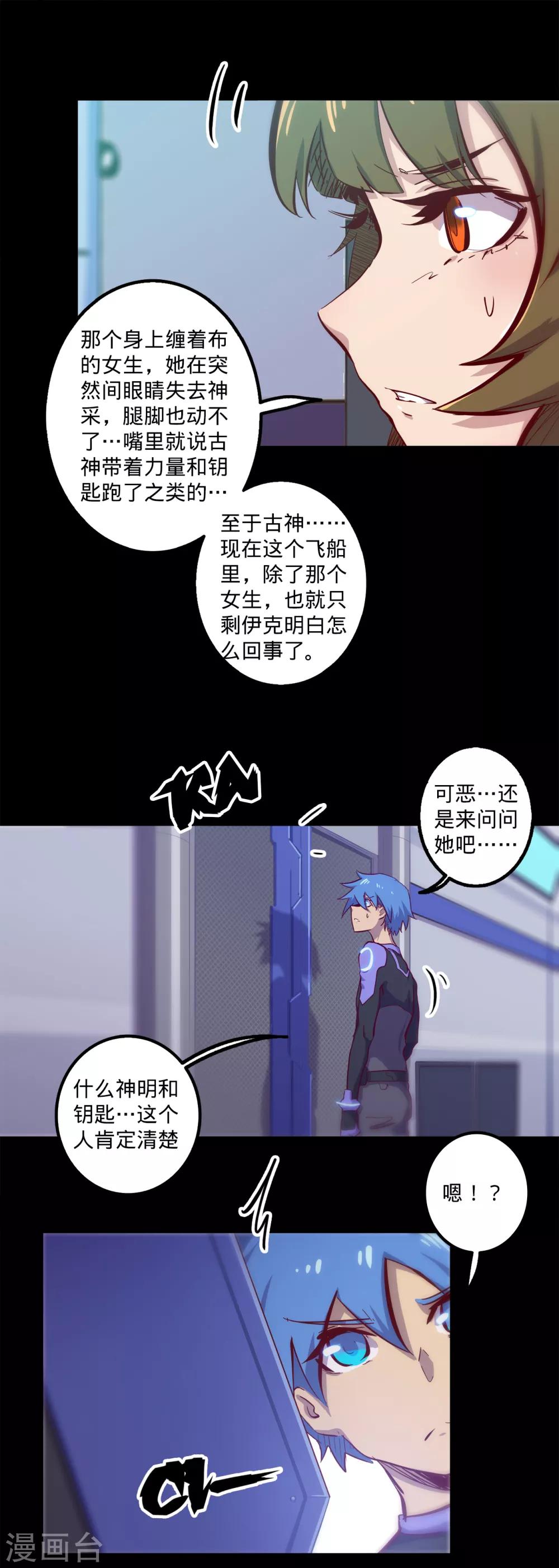 🍘我的战斗女神 第143话 伪装 第3页
