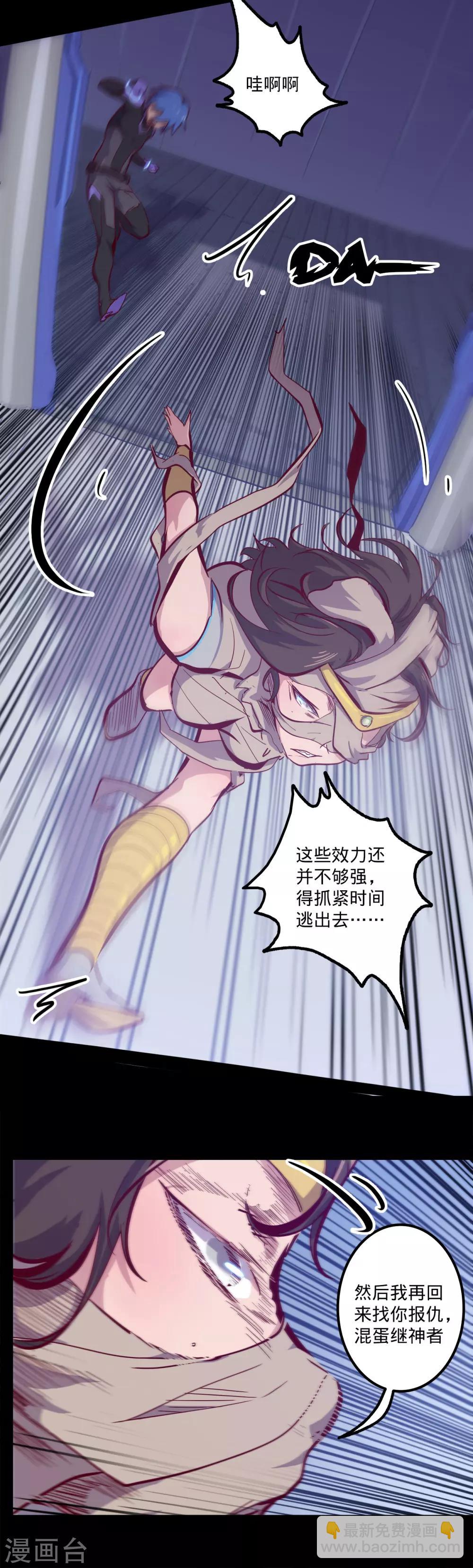 🍘我的战斗女神 第143话 伪装 第6页