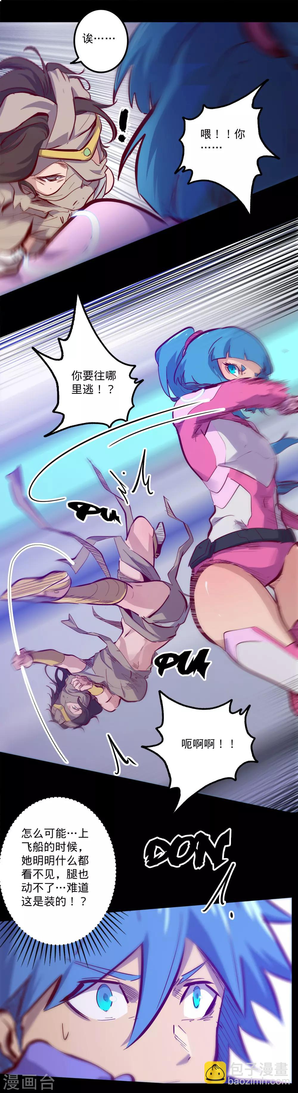 🍘我的战斗女神 第143话 伪装 第7页